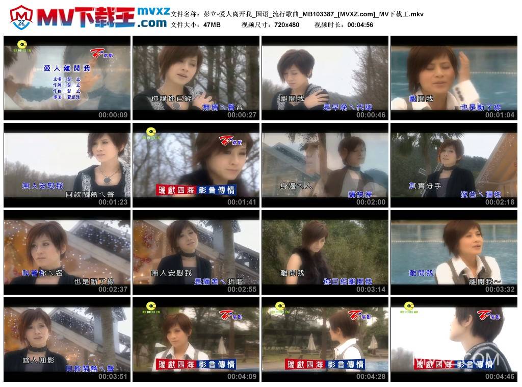 彭立-爱人离开我_国语_流行歌曲_MB103387